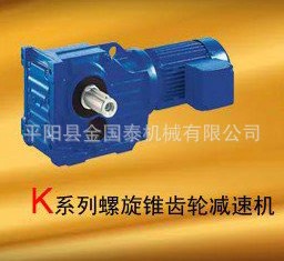 供應K系列螺旋齒輪減速機