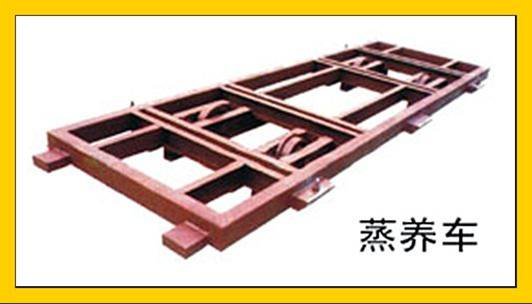 供應蒸養(yǎng)車帶給你不一樣的新感覺
