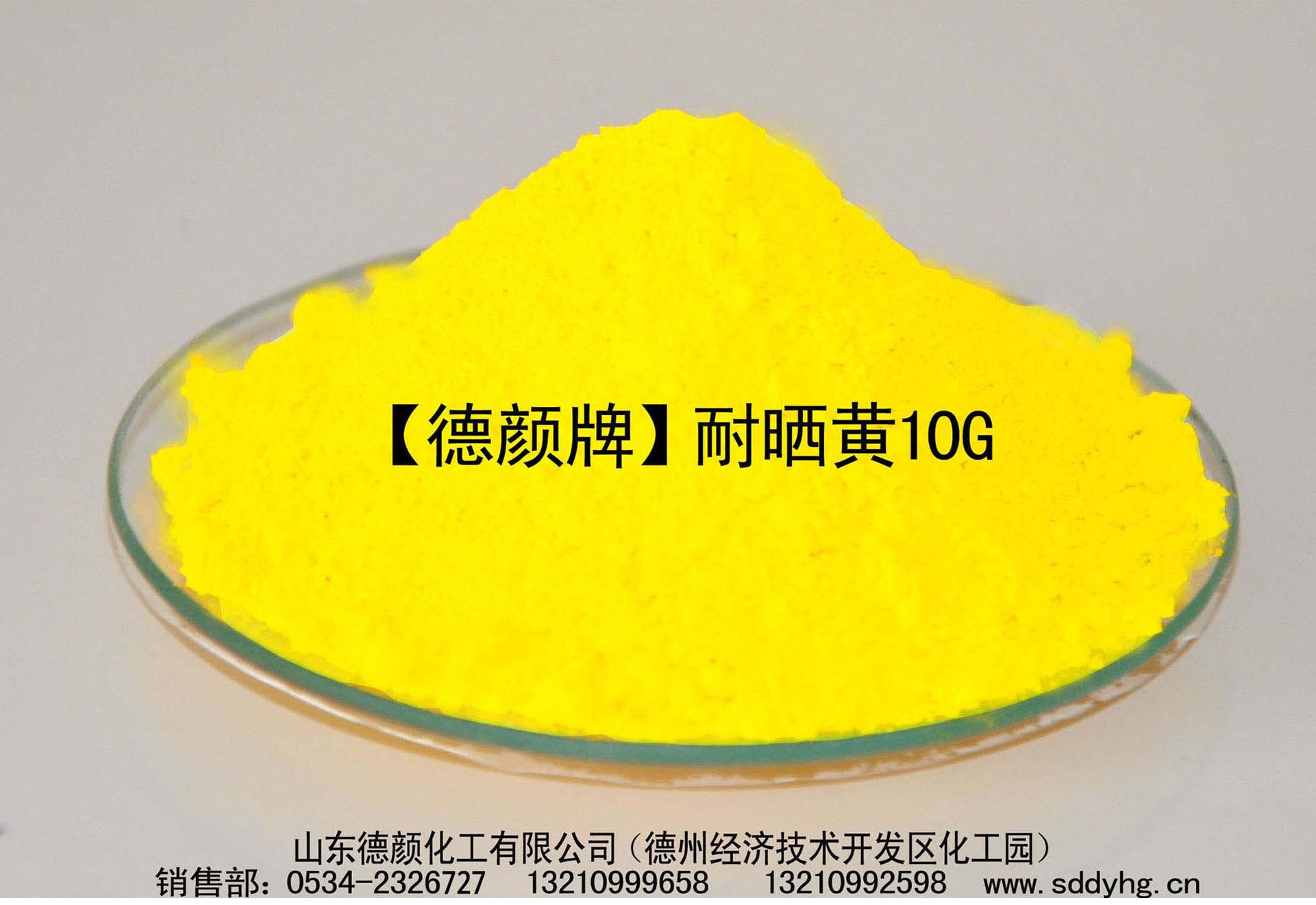 供應水性墨、涂料印花色漿用德顏牌耐曬黃10G