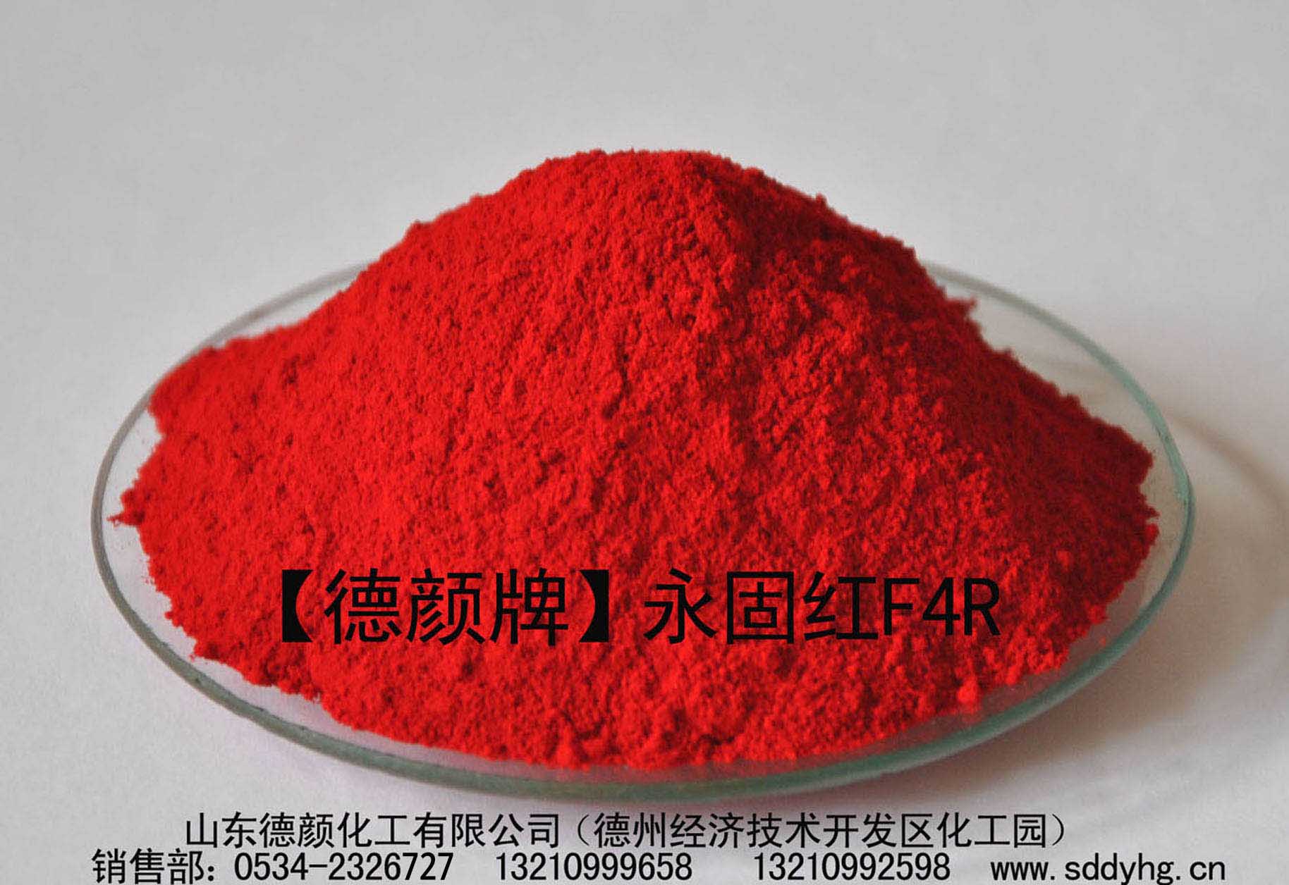 廠家大量供應(yīng)涂料印花色漿用顏料永固紅F4R