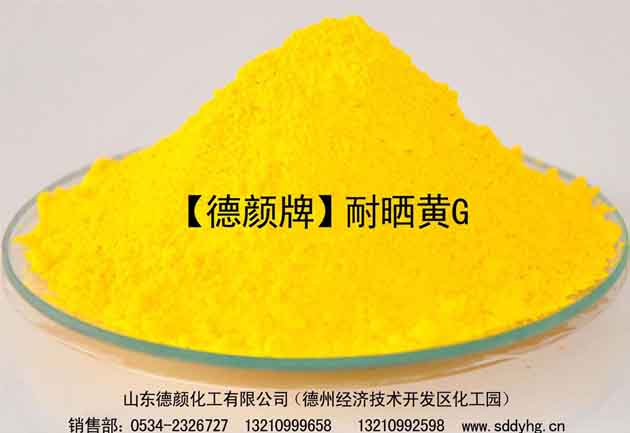 供應水性墨、涂料印花色漿用黃顏料1104耐曬黃10G