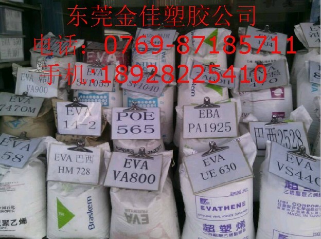 供應(yīng)EVA膠料價格VA800