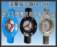 供應流量指示器 水流指示器FR-ZXY 視窗葉輪式