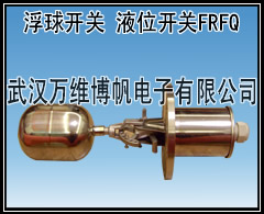 供應不銹鋼液位開關 不銹鋼浮球開關 不銹鋼浮球液位開關FRFQ