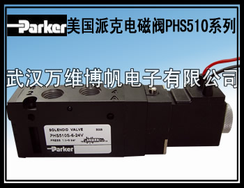 供應(yīng)Parker 美國(guó)派克電磁閥 PHS530全系列