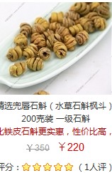 供應水草石斛楓斗 200克裝