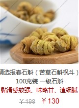 供應精選報春石斛 100克裝