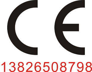 CE 認(rèn)證