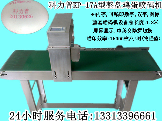 供應性能穩定的雞蛋噴碼機，觸摸屏幕雞蛋噴碼機原理