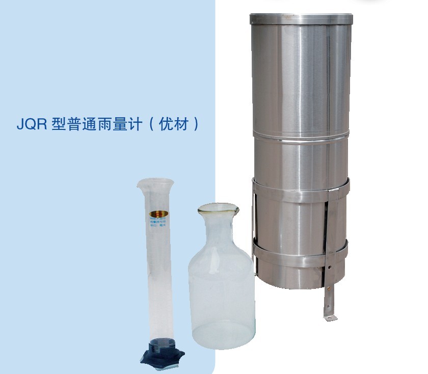 供應JQR型普通雨量計（優材）