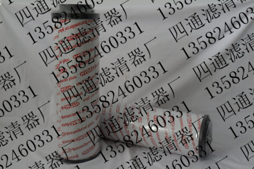 賀德克1300R010BN4HC液壓油濾芯 賀德克濾芯