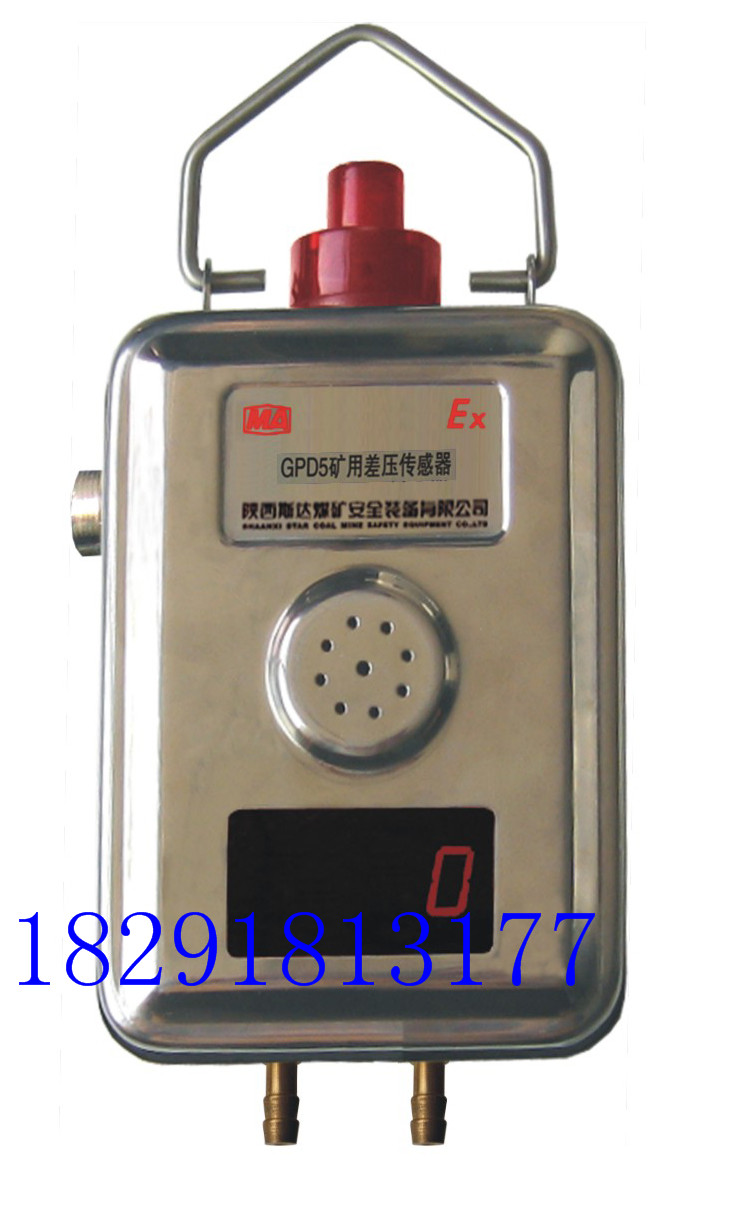供應差壓傳感器|壓差傳感器|GPD5型礦用差壓傳感器
