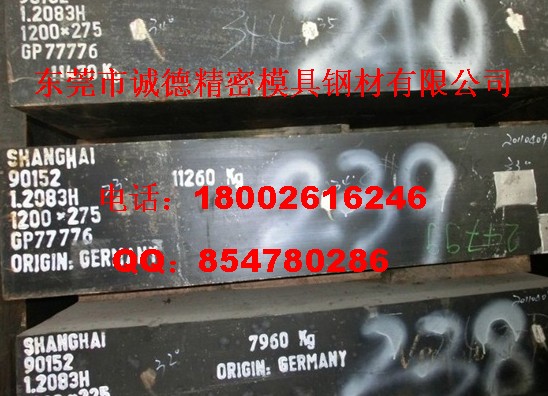 供應(yīng)德國(guó)2083H鏡面塑料模具鋼材