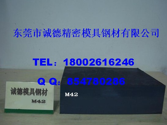 供應(yīng)原廠M42**高速鋼