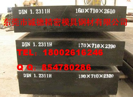 供應原廠2311預硬塑膠模具鋼材