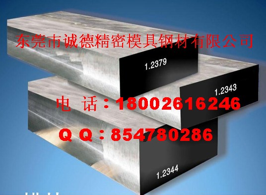 供應德國2343熱作模具鋼材