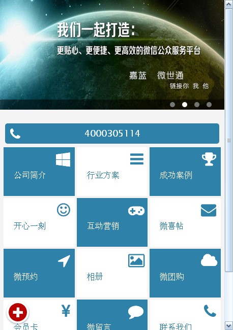 微增強|微信二次開發|山東app開發|嘉藍科技