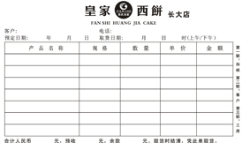 供應佛山收據印刷