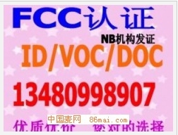 供應MID產品做FCC ID