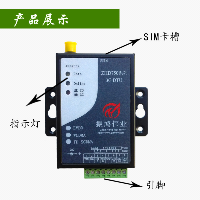 供應ZHD750系列 3G DTU