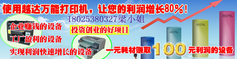 供應(yīng)揭東縣玻璃貼打印機(jī)報(bào)價(jià)