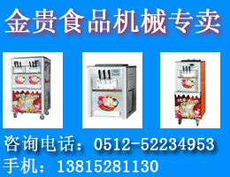 冰激凌機(jī)價(jià)格，冰淇淋機(jī)送技術(shù)，冰激凌機(jī)器