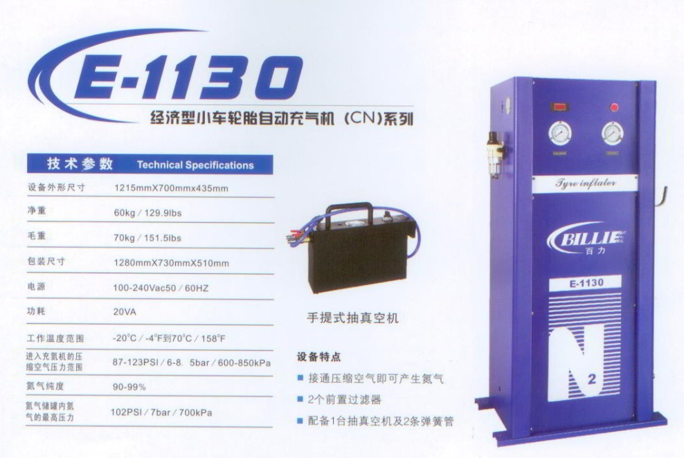 供應G5 E-1130輪胎氮氣機