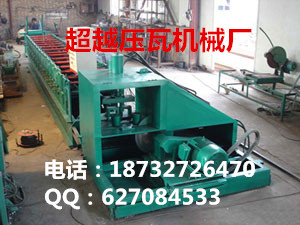 供應C型鋼壓瓦機