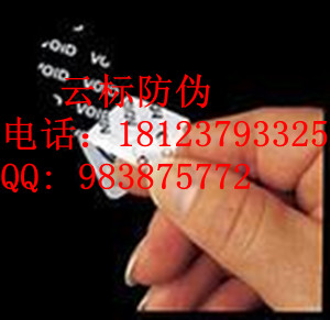 刮開留底防偽標簽廠家** 酒盒印刷 上海防偽印刷廠