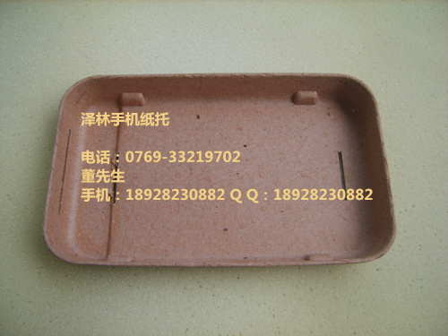 供應魅族手機紙托，環保型包裝材料