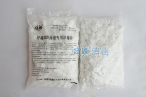 游泳池消毒片