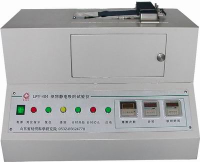 供應LFY-404織物靜電吸附試驗儀