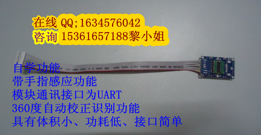 供應廠家供應X2-1080刮擦式指紋模塊，**薄指紋模塊，滑動指紋模塊