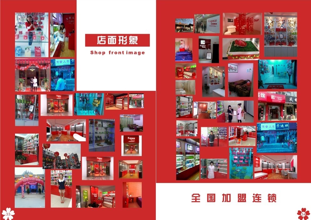 化妝品*|芳香人生化妝品千萬創業