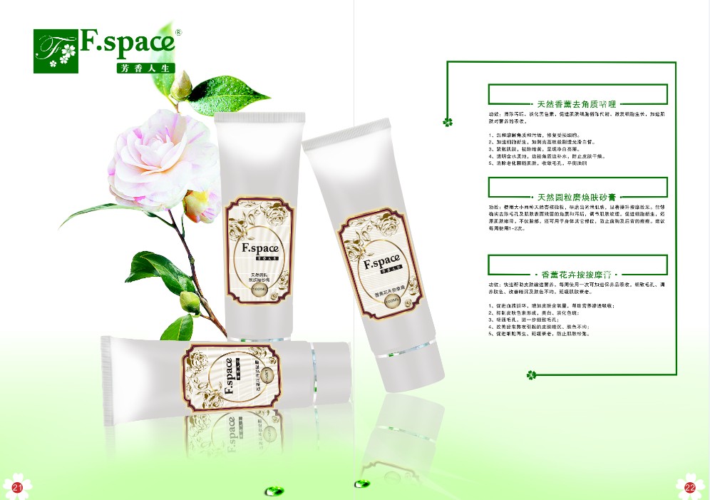 化妝品*|*芳香人生化妝品,成就你的財富夢想
