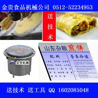 雜糧煎餅機多少錢