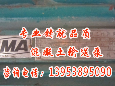山西凌志達煤業 小骨料混凝土泵泵送發動機功率273+151 kW（雙動力）