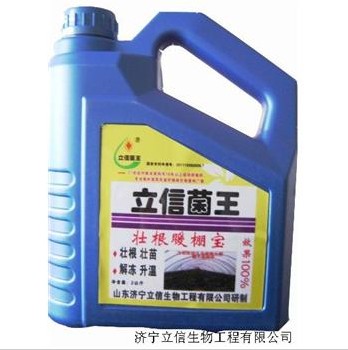 供應立信菌王壯根暖棚寶