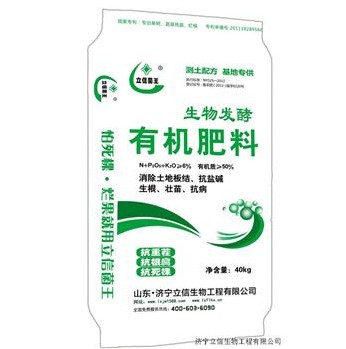 供應(yīng)微生物菌肥,生物肥料
