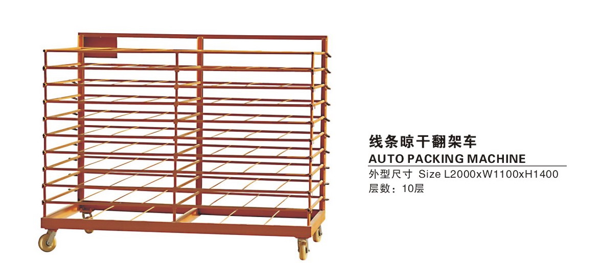 供應LX線條涼干翻架車
