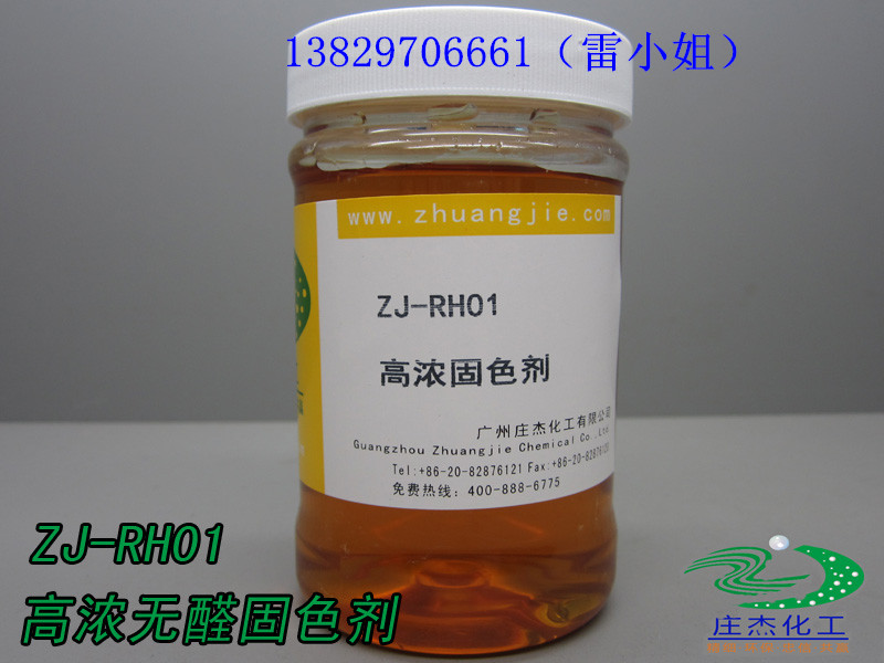 供應(yīng)高濃敏感色無醛固色劑