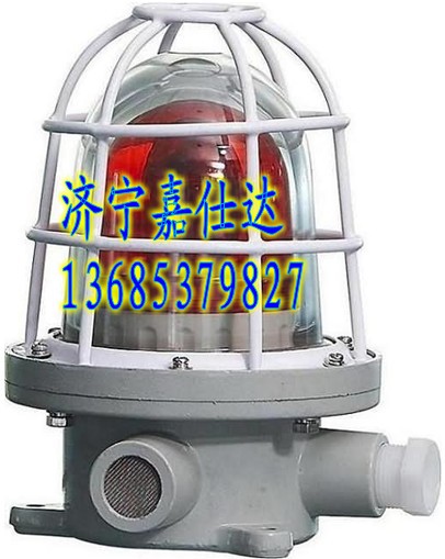 供應(yīng)BBJ防爆聲光報警燈認(rèn)證產(chǎn)品 防爆聲光燈 礦用報警器