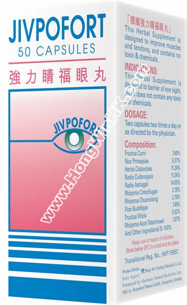 供應德國強力睛福眼丸 JIVPOFORT