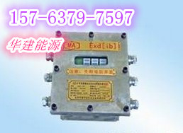 供應KDY127/12礦用隔爆兼本安型穩壓電源