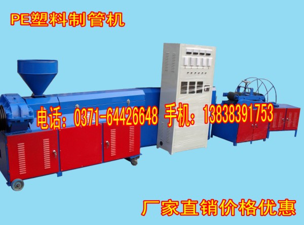 供應PE塑料制管機/塑料制管機價格拔