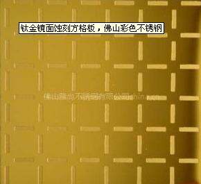 供應(yīng)鍍金衛(wèi)浴蝕刻裝飾板