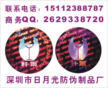 激光全息標、電子玩具鐳射防偽商標、電子防偽商標簽