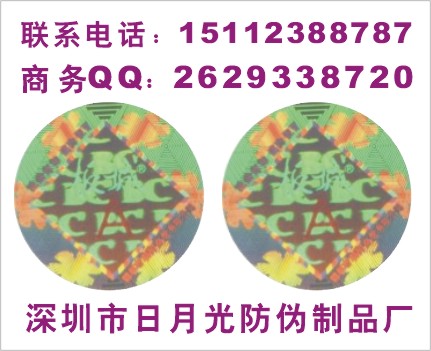 激光全息標簽、電子產品防偽貼紙，電碼光刻標