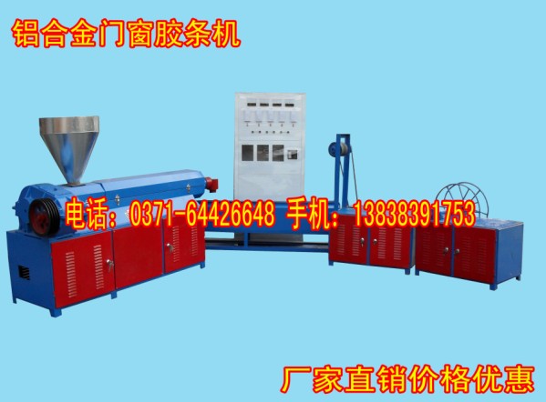 供應鋁合金塑鋼門窗膠條機廠家**