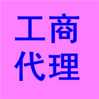 供應(yīng)武漢申請工商營業(yè)執(zhí)照